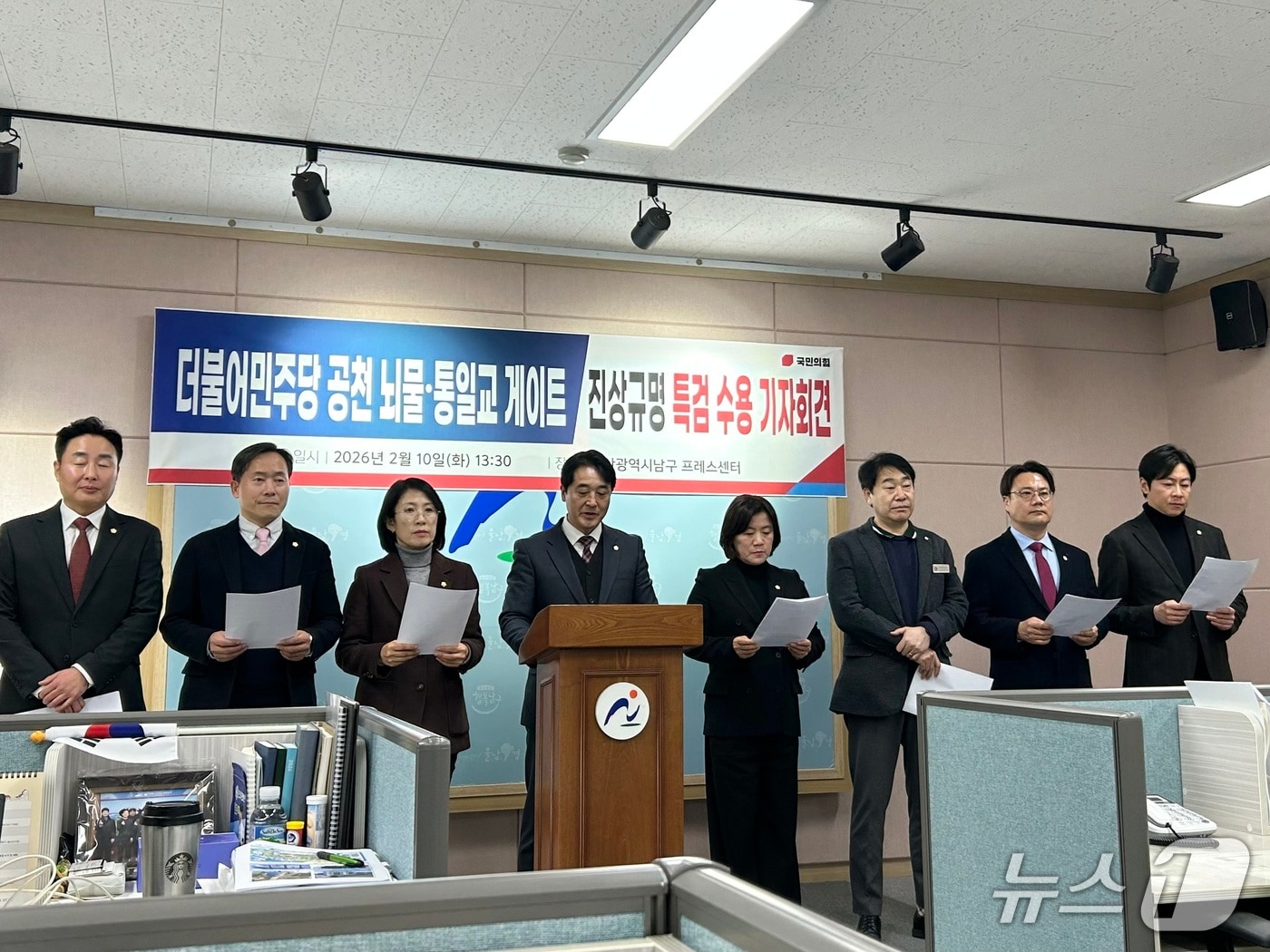 울산 남구의회 국민의힘 의원들이 10일 남구청 프레스센터에서 기자회견을 열고 더불어민주당 공천 과정에서 제기된 뇌물과 통일교와의 유착 의혹에 대한 특검을 촉구했다.