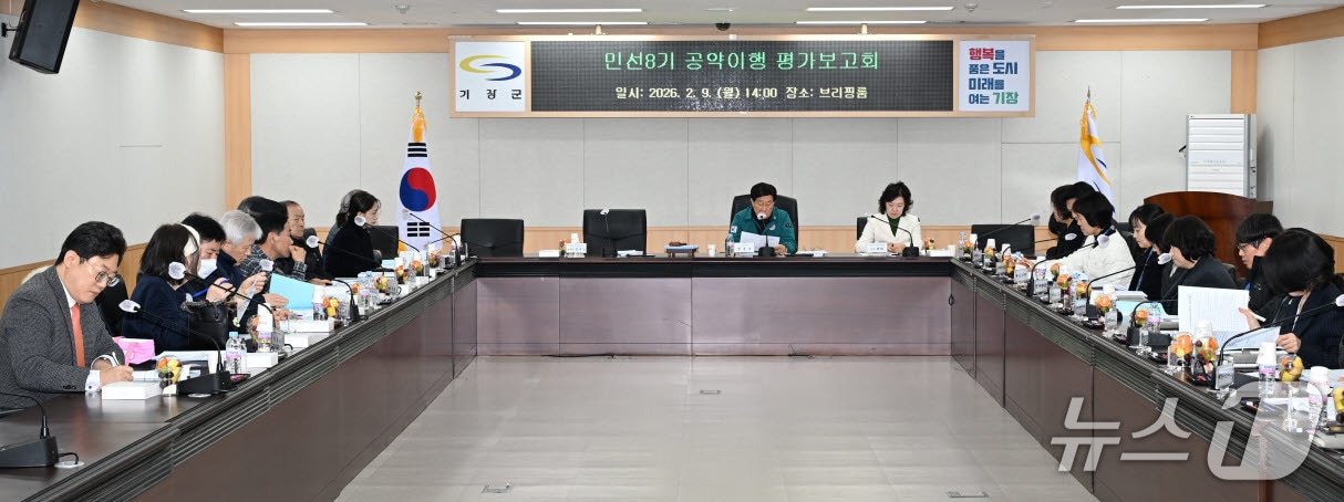 부산 기장군 민선8기 공약 실적 최종보고회가 진행되고 있다.(기장군 제공. 재판매 및 DB 금지)