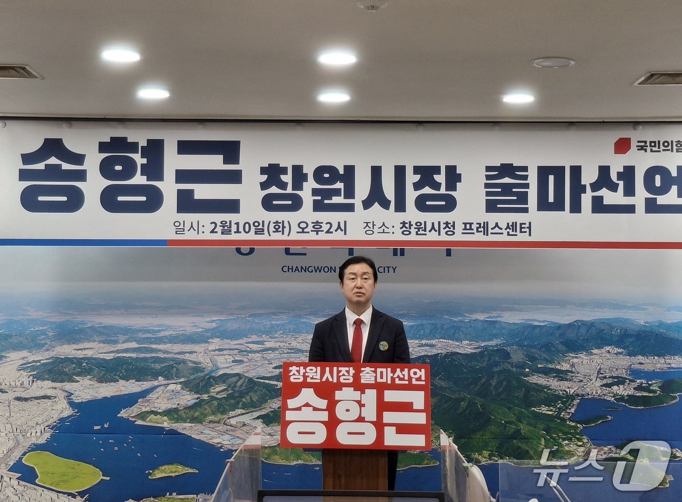 송형근 전 국립공원공단 이사장(60)이 10일 창원시청 프레스룸에서 출마 기자회견을 하고 있다.2026.2.10/뉴스1 강정태 기자