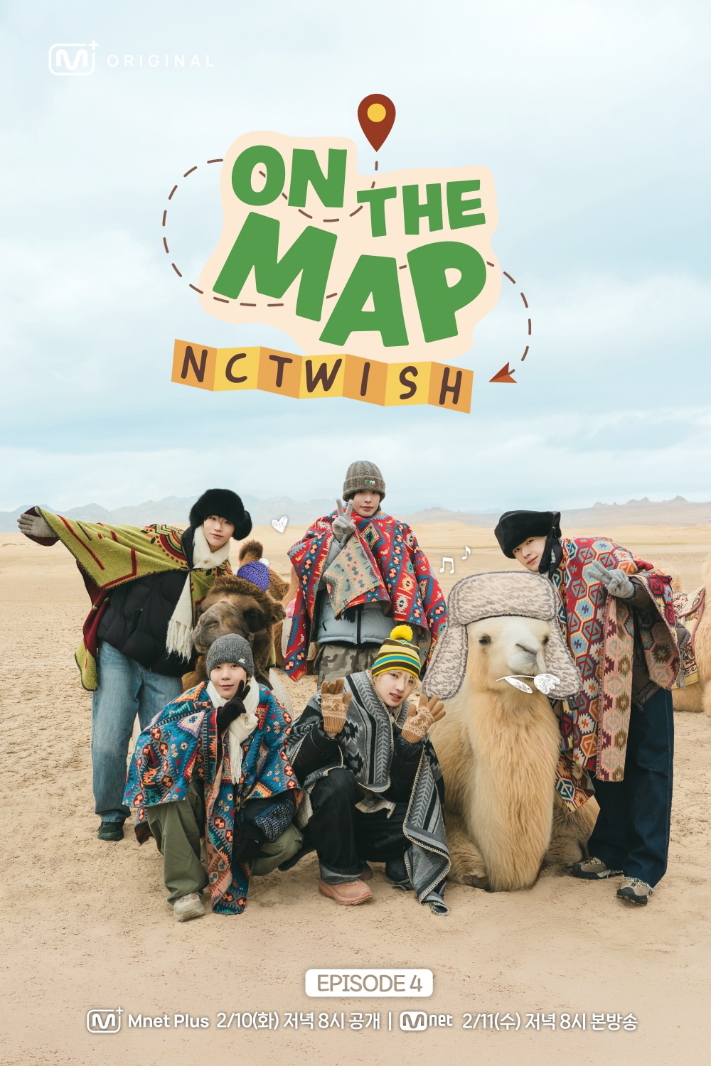 '온더맵' 포스터