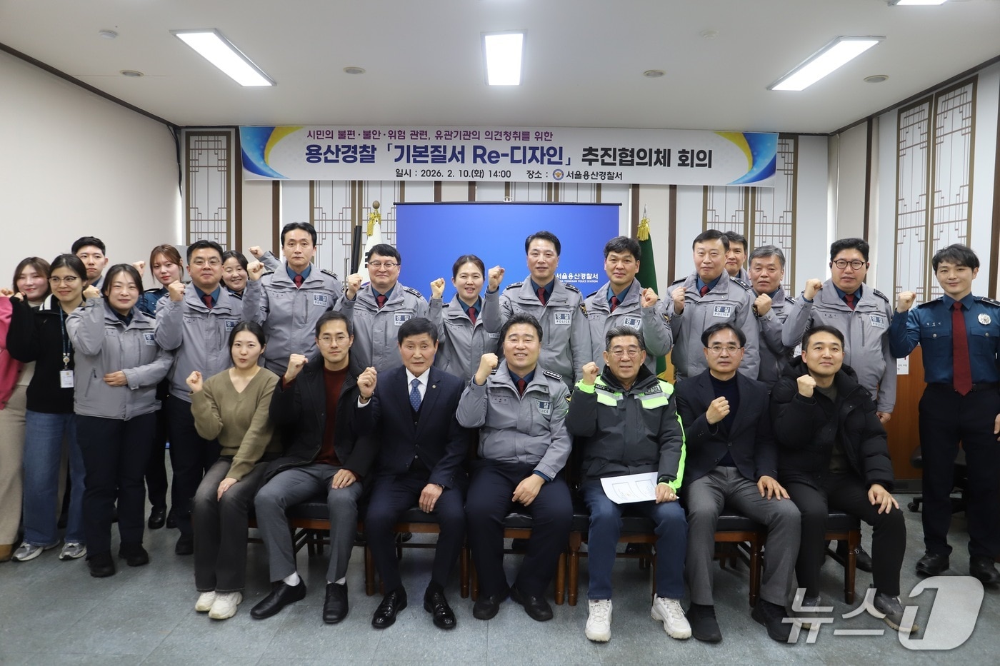 10일 오후 서울 용산경찰서가 '기본질서 Re-디자인' 민관경 합동 추진협의체 회의를 개최했다. (서울 용산경찰서 제공)