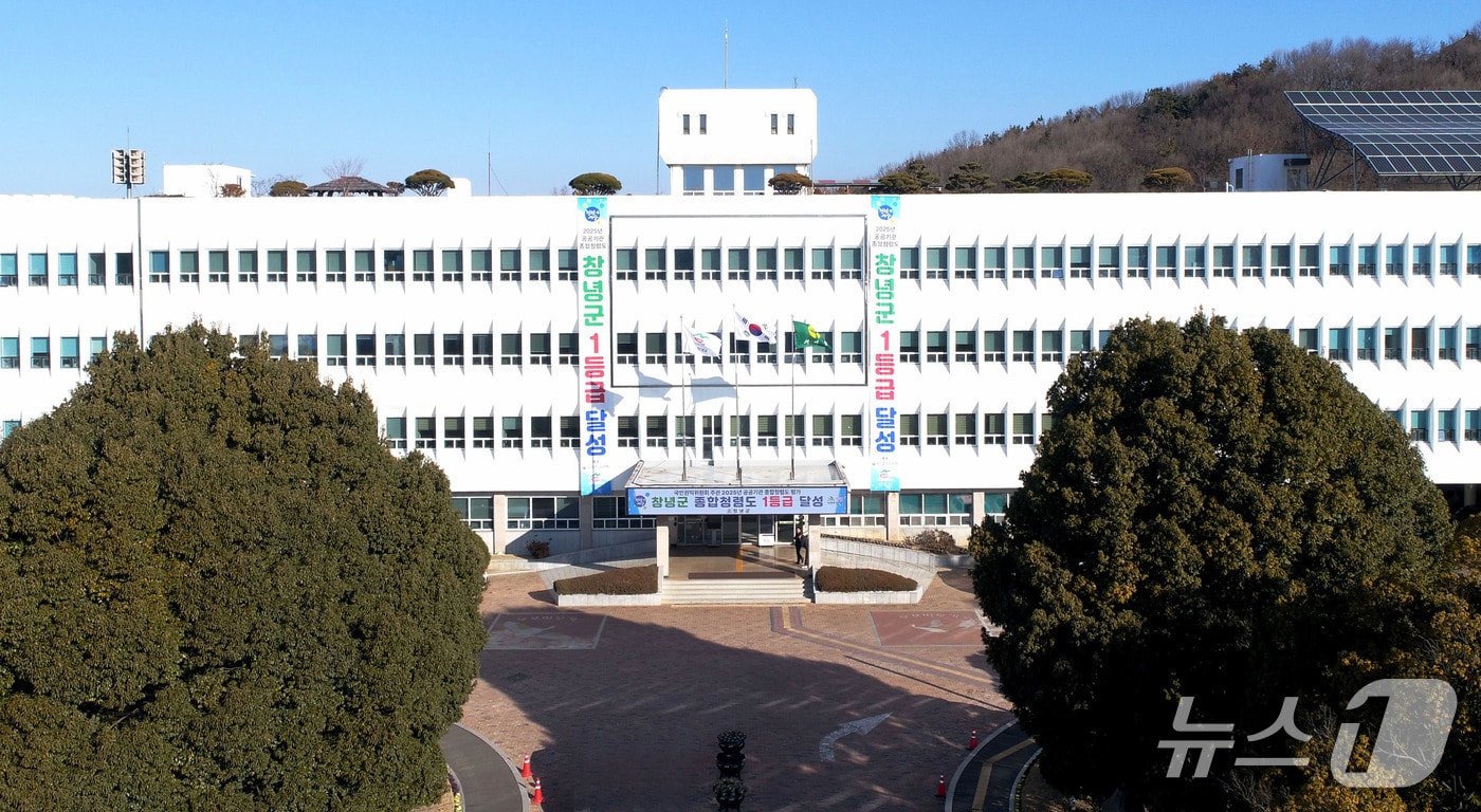 창녕군청.(창녕군 제공. 재판매 및 DB금지)