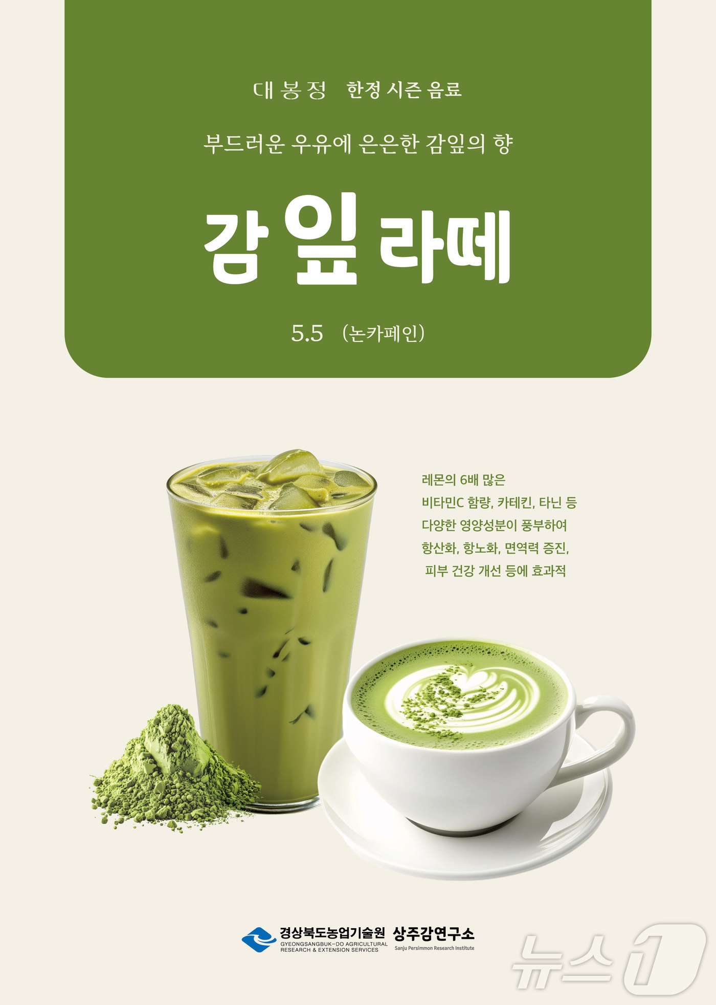 경북농업기술원이 감 연구 성과를 예술과 결합한 이색 전시회를 연다. /뉴스1