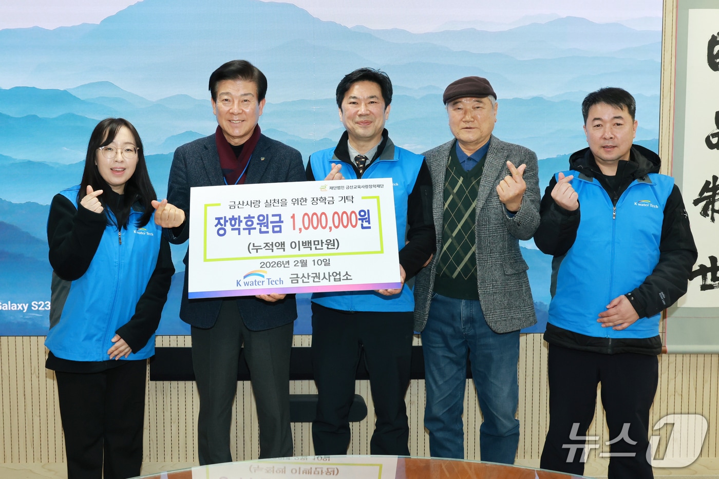 케이워터기술 금산권사업소 장학기금 기탁 기념사진(금산군 제공.재판매 및 DB금지)/뉴스1