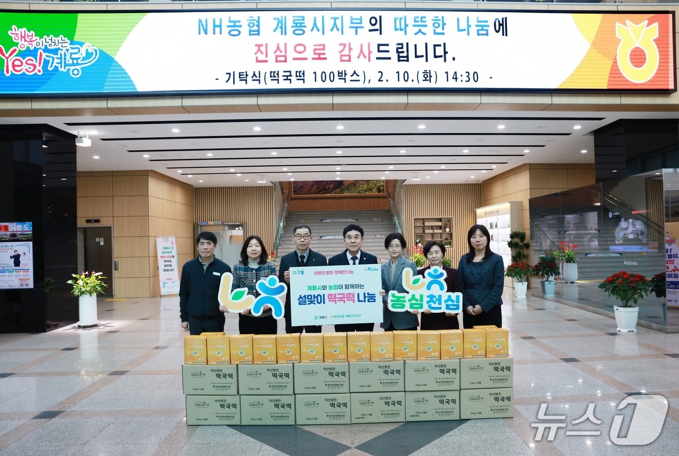 NH농협은행 계룡시지부는 10일 계룡시에 떡국떡 2kg 100박스(150만 원 상당)를 기탁했다. (계룡시 제공.재판매 및 DB금지)/뉴스1