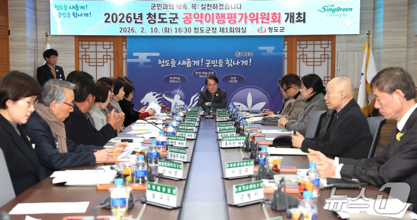 경북 청도군은 지난 10일 공약이행 평가위원회를 열고 민선 8기 공약사항 추진 상황을 점검했다.(청도군 제공. 재판매 및 DB금지)/뉴스1