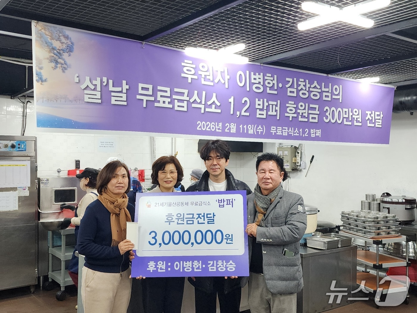 울산 지역 자영업자인 이병헌·김창승 씨가 11일 무료급식소 '밥퍼'에서 설 명절 후원금 300만원을 전달했다.(21세기울산공동체운동 제공. 재판매 및 DB금지)/뉴스1