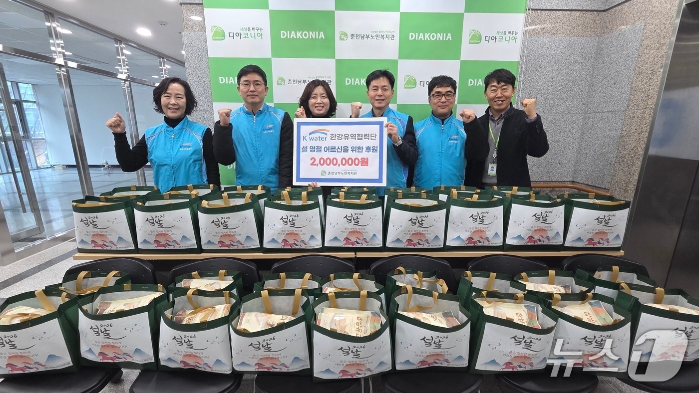 설맞이 '선물 나눔' 행사(한국수자원공사 한강유역협력단 제공. 재판매 및 DB금지)/뉴스1