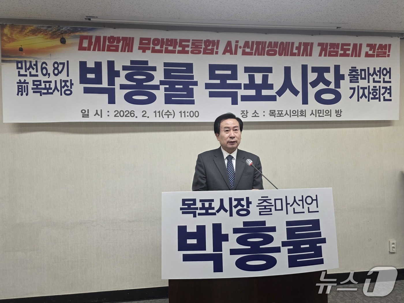 박홍률 전 목포시장 출마 기자회견.(독자 제공. 재판매 및 DB금지) 2026.2.11/뉴스1