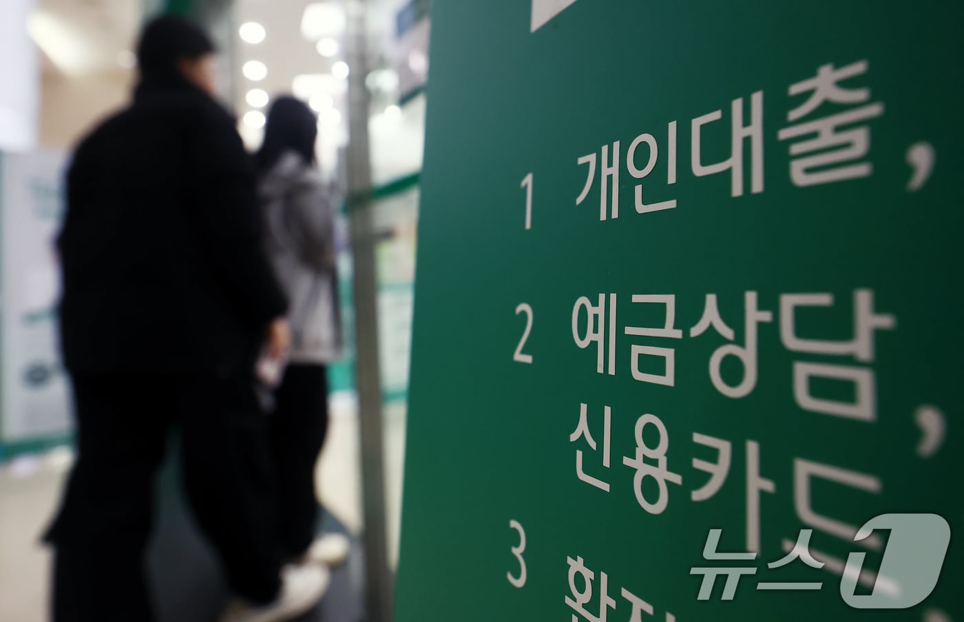 사진은 서울 시중은행 대출창구 모습.(뉴스1 자료, 재판매 및 DB 금지)