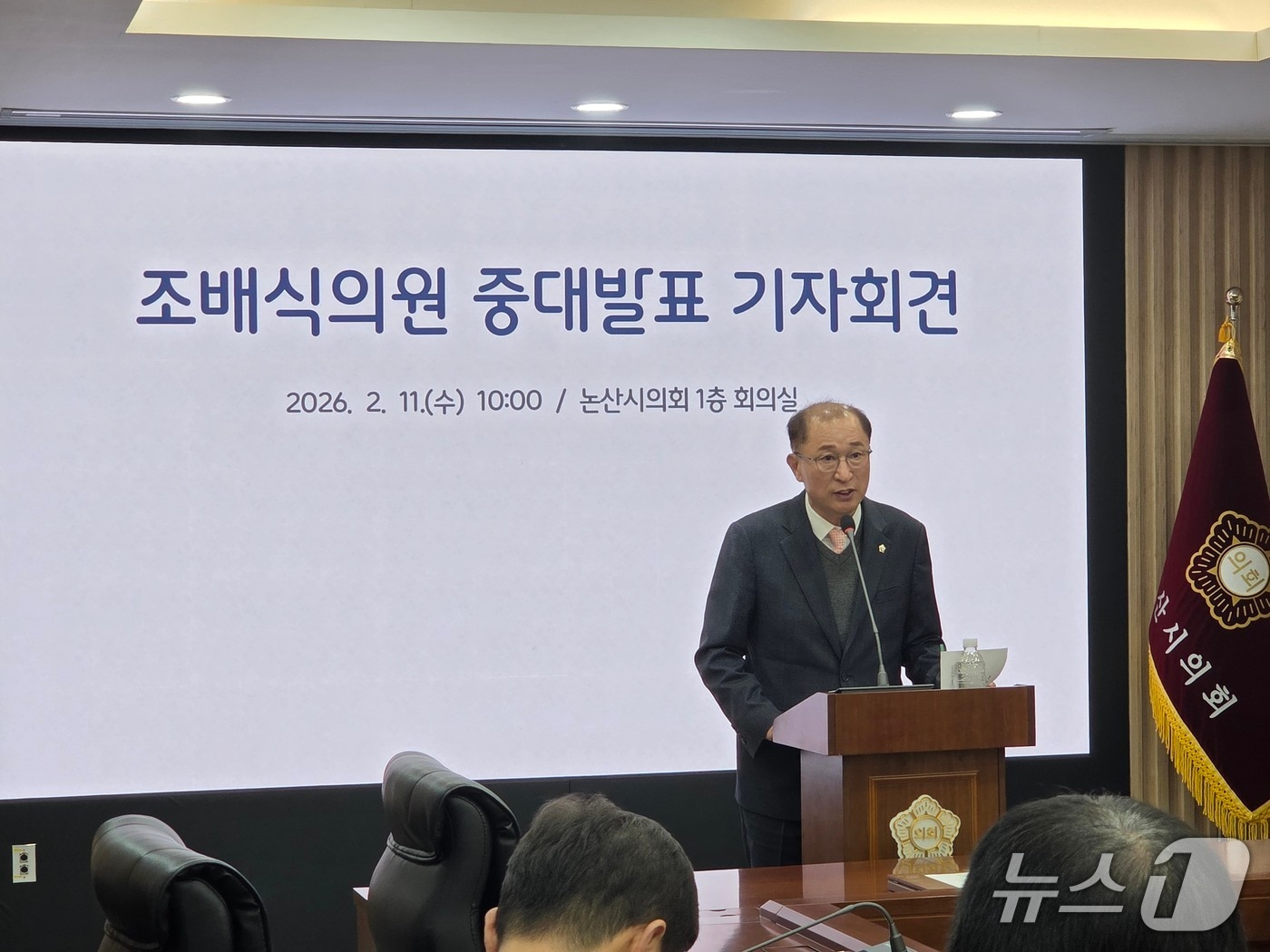 논산시의회 조배식 의원이 11일 시의회 1층 회의실에서 기자회견을 하고 있다.(조배식 의원 제공.재판매 및 DB금지)/뉴스1