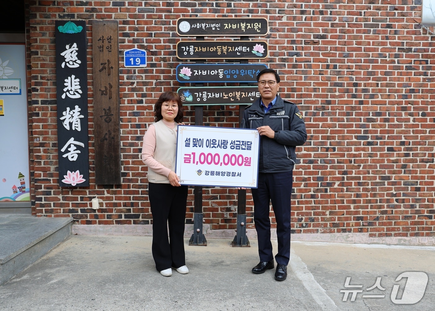 박홍식 강릉해양경찰서장이 11일 지역 아동센터를 찾아 기부금을 전달하고 있다.(강릉해경 제공, 재판매 및 DB 금지) 2026.2.11/뉴스1