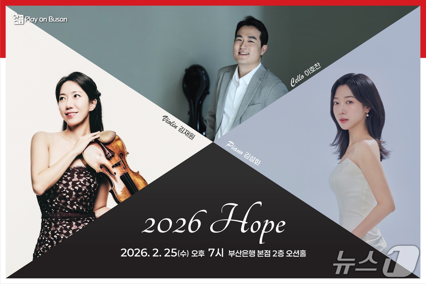 오는 25일 열릴 예정인 '플레이 온 BNK' 문화공연 포스터 (BNK금융그룹 제공. 재판매 및 DB금지)