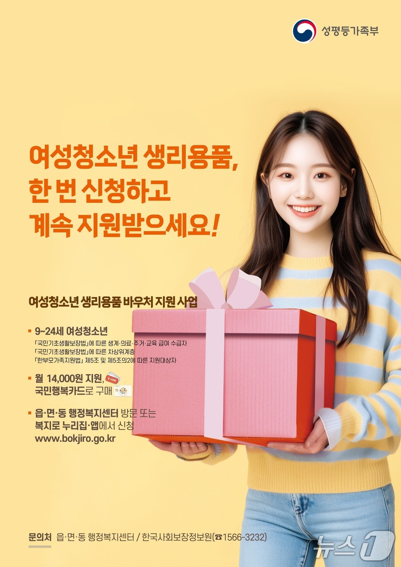 2026년 여성청소년 생리용품 지원사업 포스터.(양양군 제공, 쟆나매 및 DB 금지) 2026.2.11/뉴스1