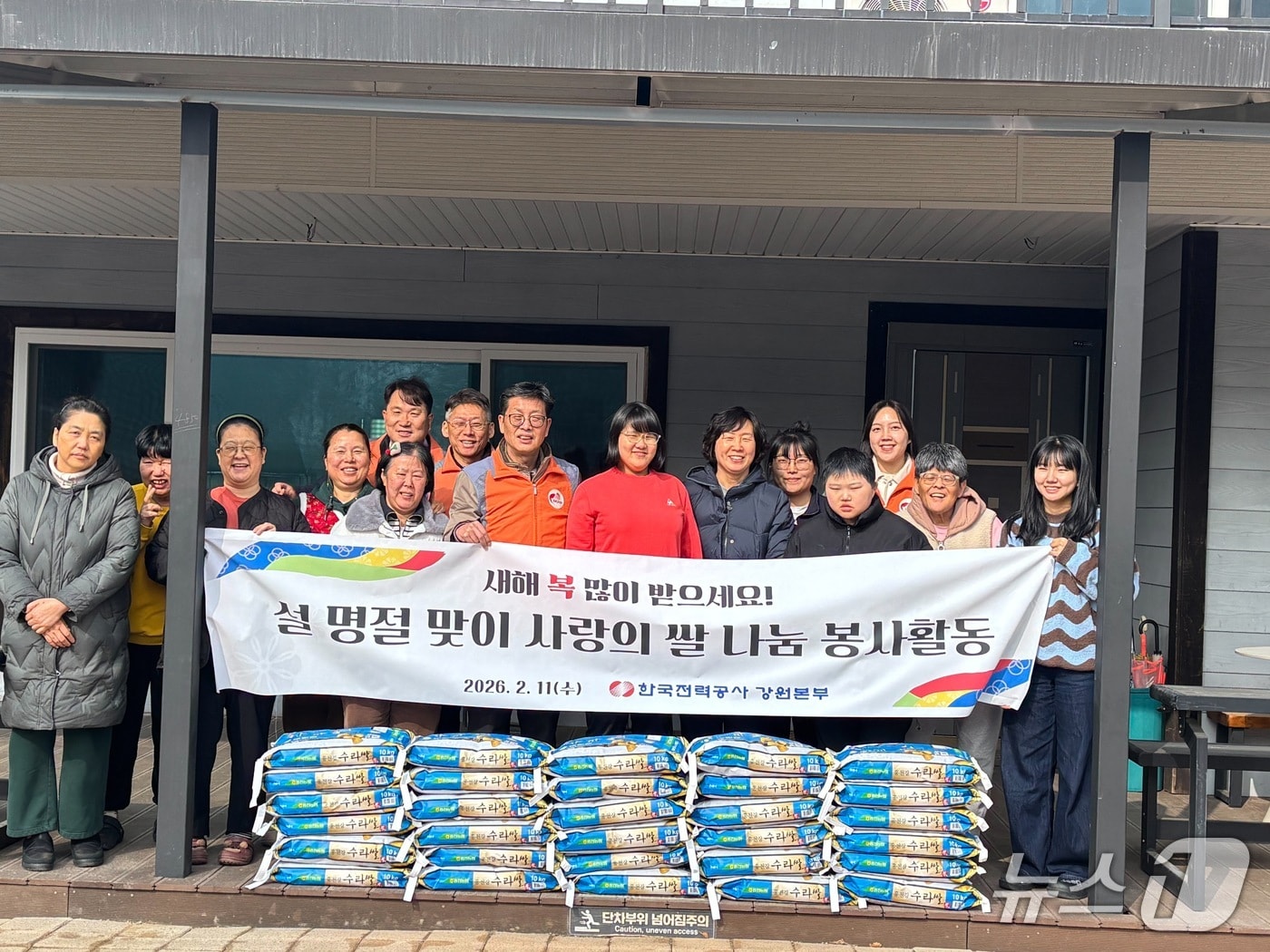 설 명절맞이 쌀 나눔 봉사활동.(한국전력 강원본부 제공. 재판매 및 DB금지)/뉴스1