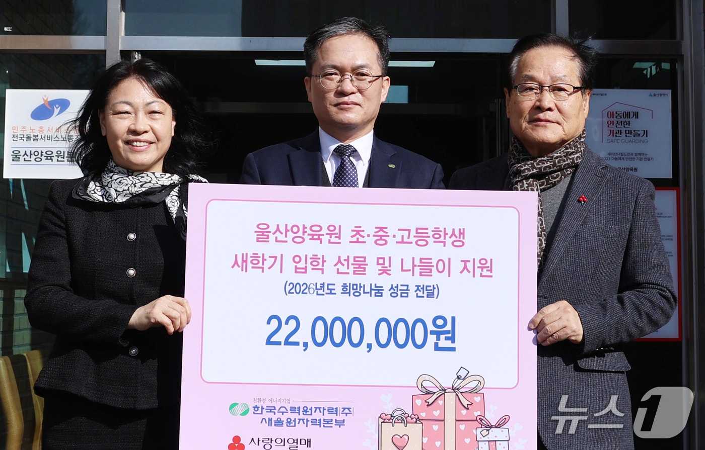 11일 울산양육원 앞에서 성금 전달식이 열리고 있다. (새울원자력본부 제공. 재판매 및 DB 금지) /뉴스1