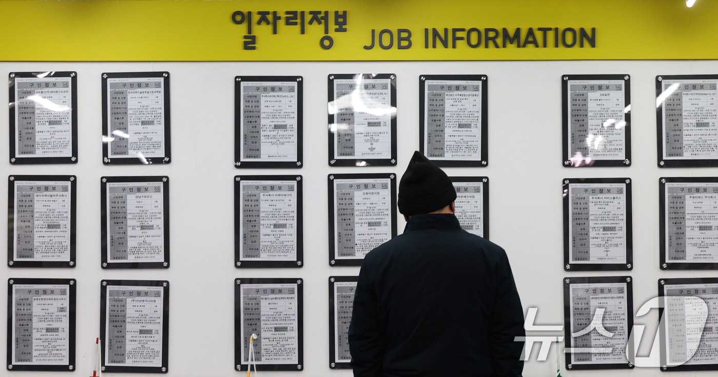 11일 오후 서울 마포구 서울서부고용복지플러스센터에서 시민들이 채용 게시판을 살펴보고 있다. 2026.2.11 ⓒ 뉴스1 오대일 기자