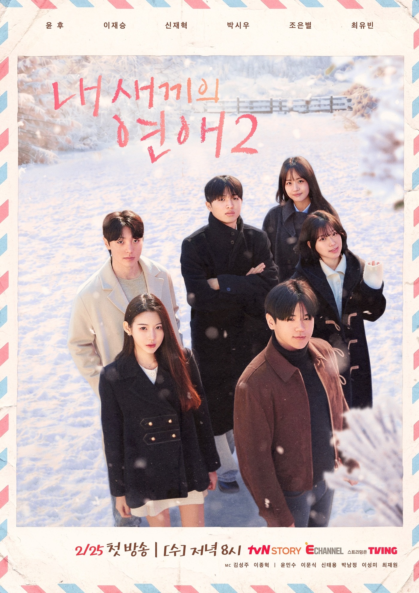 tvN STORY&E채널 '내 새끼의 연애 2'