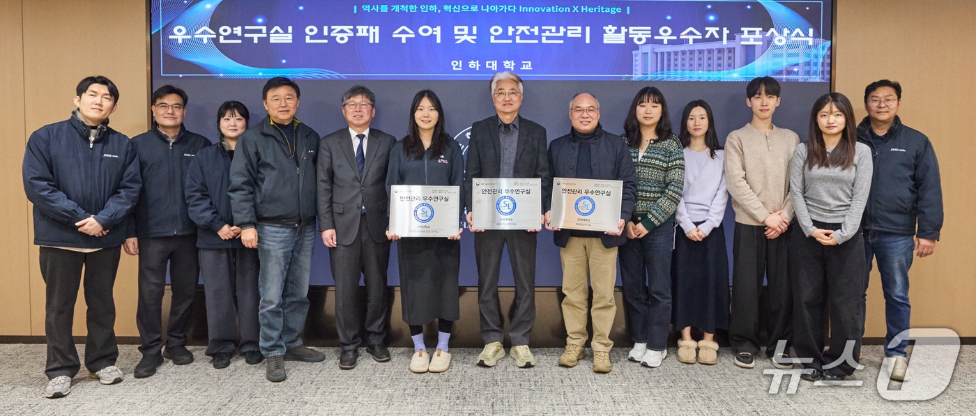 2025년 안전관리 우수연구실 인증제 수여 및 안전관리 활동우수자 포상식에서 참석자들이 기념사진을 촬영하고 있다.(인하대 제공. 재배포 및 DB금지)2026.2.11/뉴스1