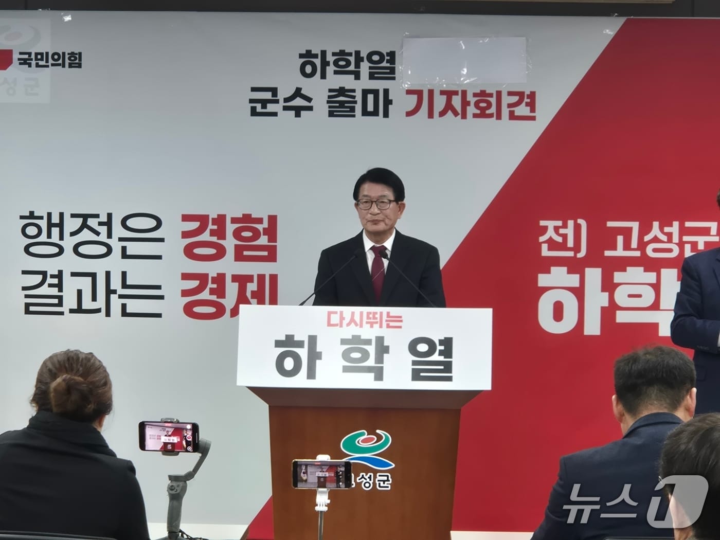 하학열 전 고성군수가 6·3 지방선거 출마 기자회견을 하고 있다.(하학열 선거캠프 제공. 재판매 및 DB금지)