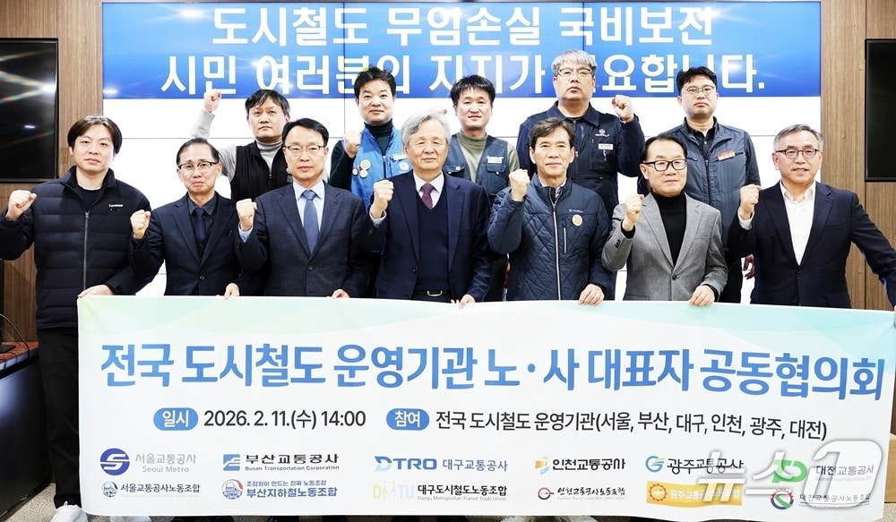 대전교통공사는 11일 전국 도시철도 운영기관 노사 대표자 회의에서 ‘도시철도 무임승차로 인한 재정 손실 국비보전 촉구 공동 건의문’을 채택했다. (대전교통공사 제공. 재판매 및 DB금지)/뉴스1