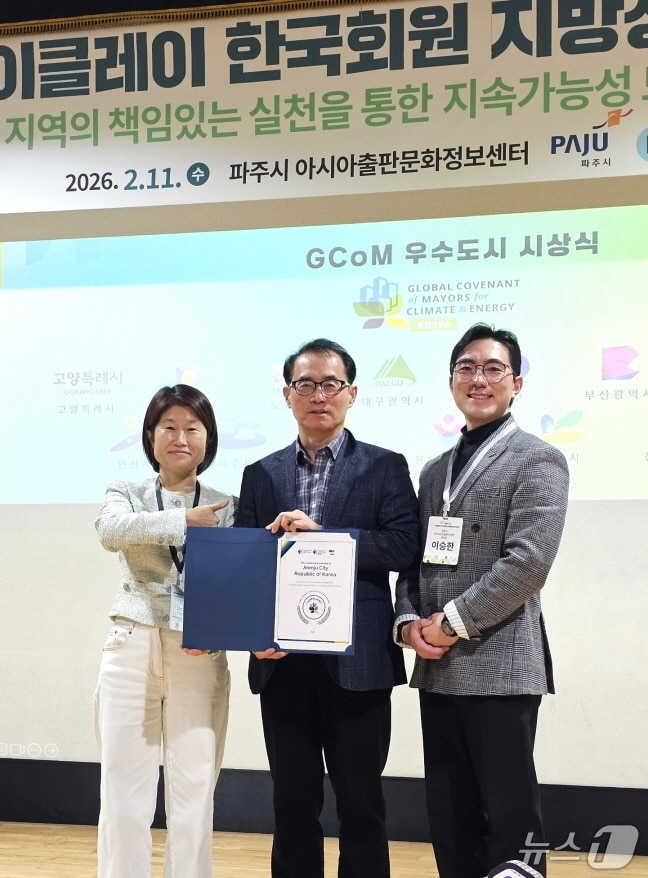 전주시가 11일 경기도 파주시 아시아출판문화정보센터에서 열린 '2026년 이클레이 한국사무소(지콤 한국사무국) 정기회의'에서 최고등급 인증서를 수여받았다.(전주시 제공, 재판매 및 DB 금지)/뉴스1