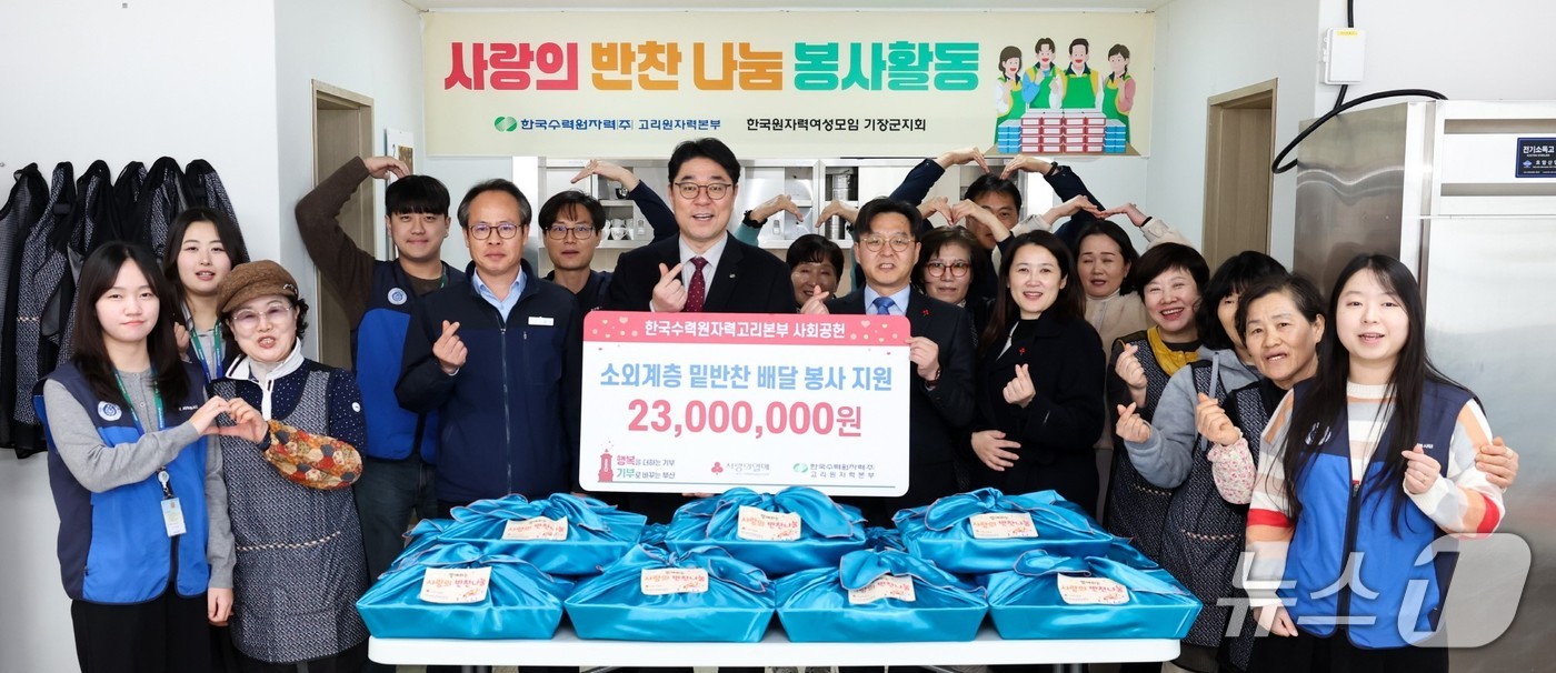 '고리愛 든든한 밥상' 후원금 전달 모습.(고리원자력본부 제공. 재판매 및 DB금지)