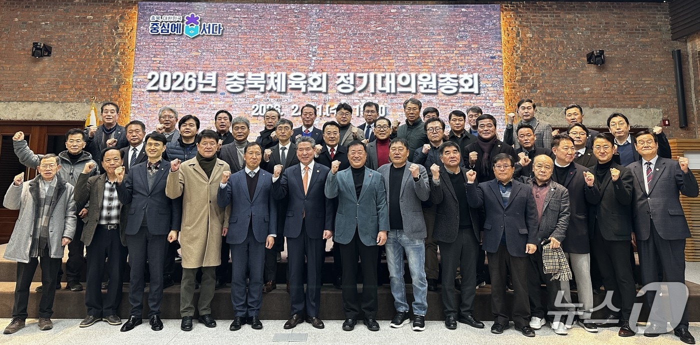 충북체육회 관계자들이 11일 열린 정기대의원총회에서 기념 촬영을 하고 있다.(충북체육회 제공. 재판매 및 DB금지)/뉴스1