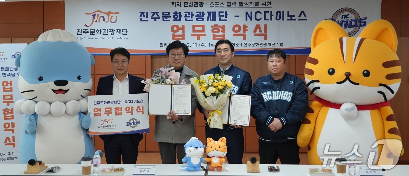 진주문화관광재단과 NC 다이노스가 11일 재단 다목적홀에서 지역 문화관광 홍보 등을 위한 업무협약을 체결하고 있다(재단 제공. 재판매 및 DB금지).