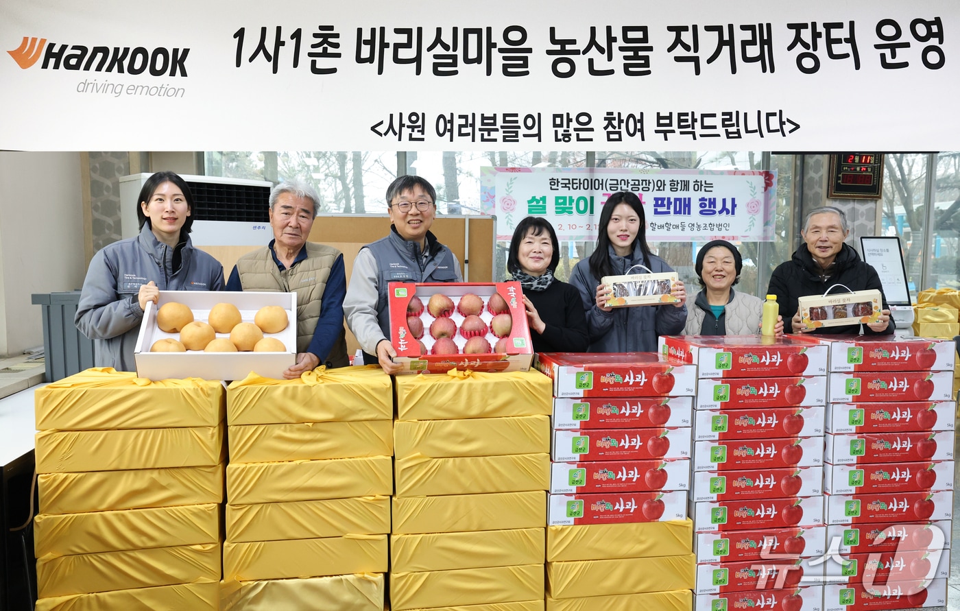 한국타이어 금산공장이 1사1촌 ‘설맞이 농∙특산물 직거래장터’를 운영한다.(한국타이어 제공. 재판매 및 DB금지)/뉴스1