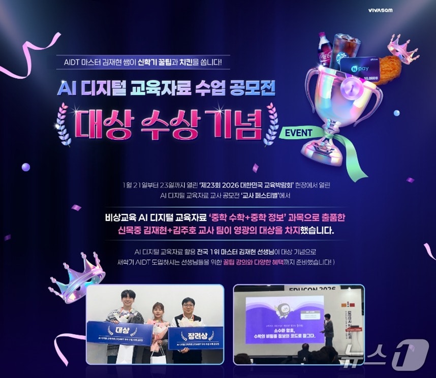 비상교육은 '인공지능(AI) 디지털 교육자료 신학기 준비법' 웨비나를 오는 20일 개최한다고 12일 밝혔다.(비상교육 제공)