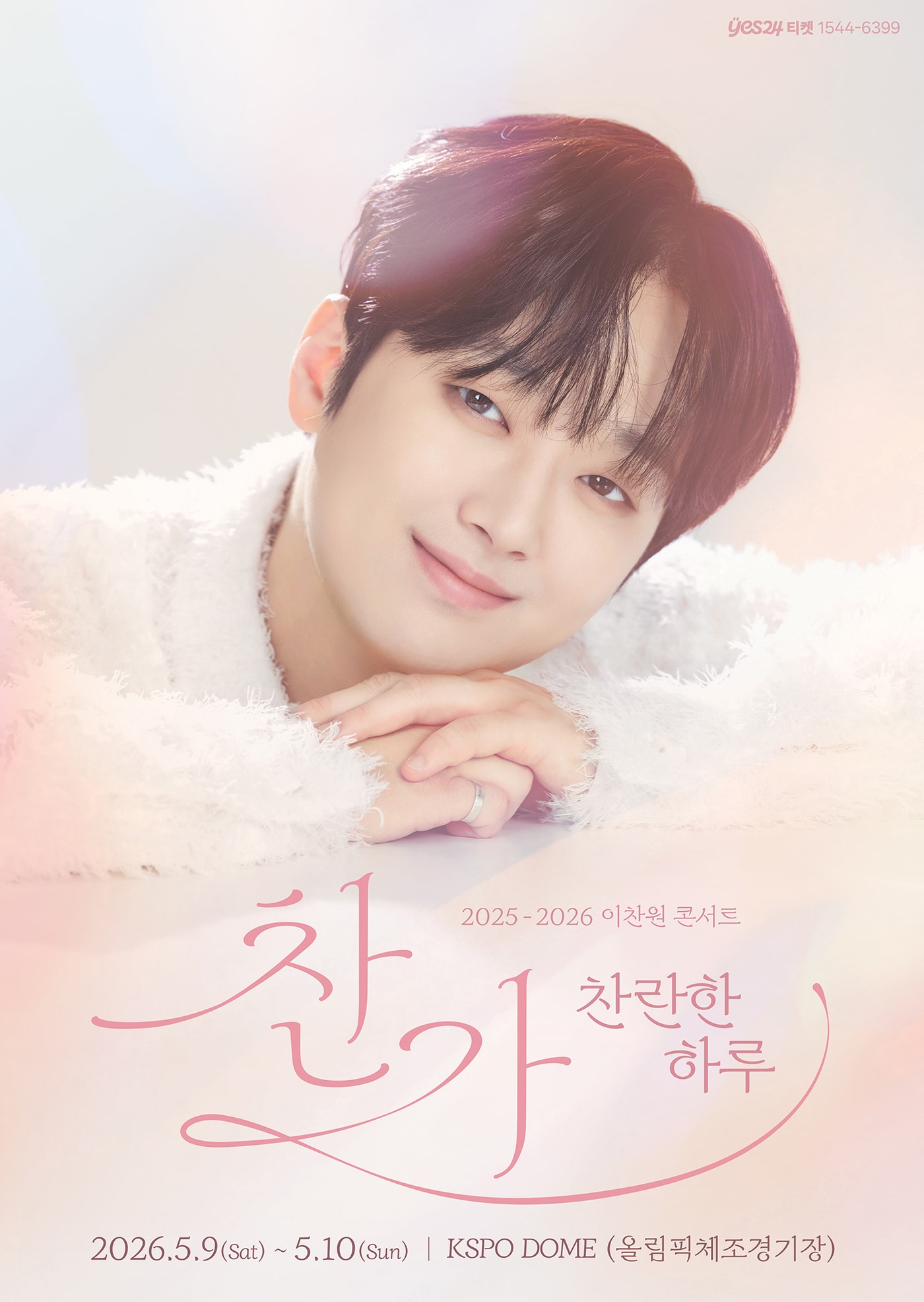 이찬원(대박기획 제공)