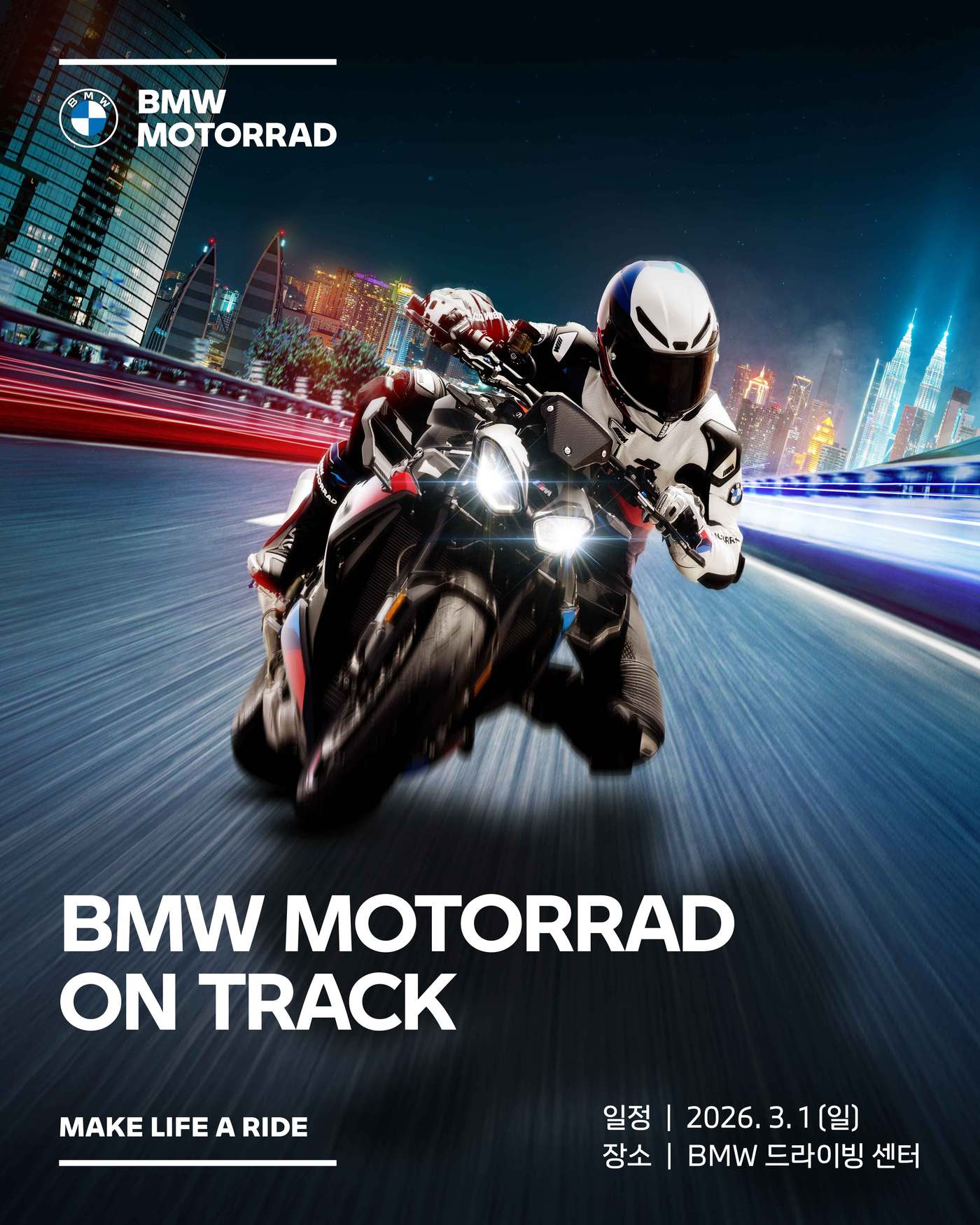 BMW '모토라드 온 트랙' 행사 이미지(BMW코리아 제공)