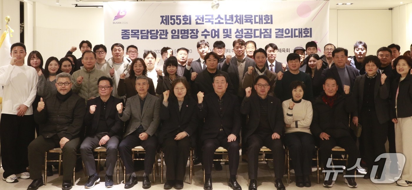 제55회 전국소년체육대회 종목담당관 임명식·성공다짐 결의대회 (부산시체육회 제공. 재판매 및 DB금지)