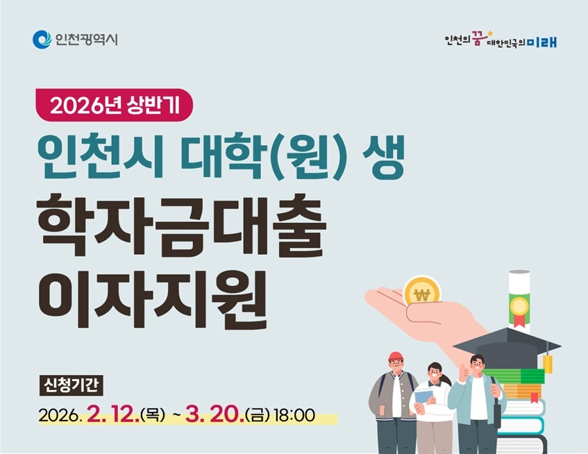 포스터 (인천시 제공.재판매 및 DB금지)