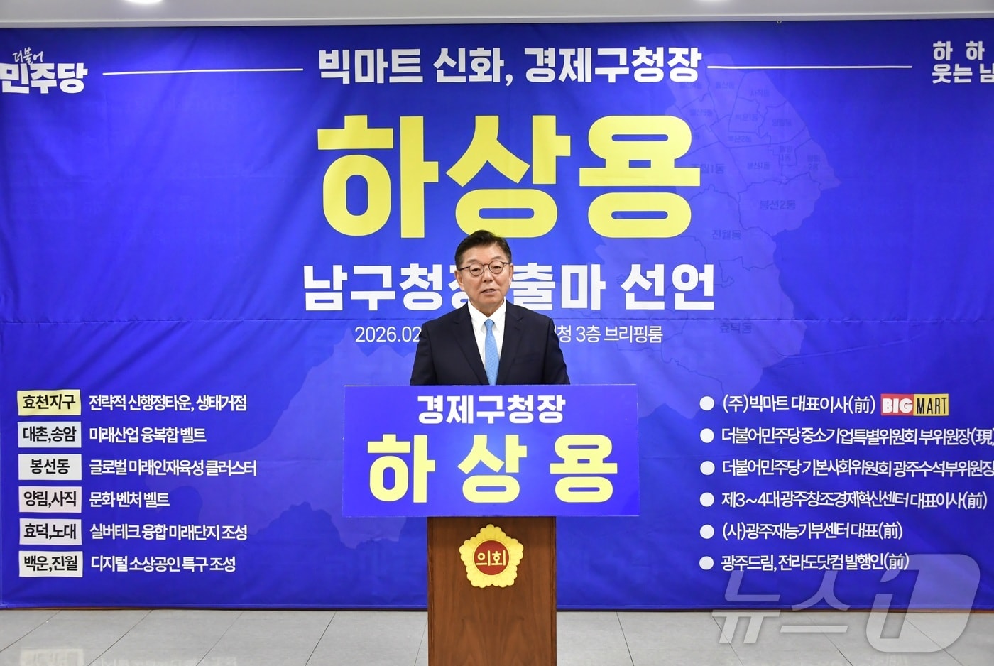 광주 최초 대형 유통기업인 빅마트 창업주인 하상용 전 대표가 12일 광주시의회 기자실에서 남구청장 출마 선언을 하고 있다.(독자제공. 재배포 및 DB 금지)
