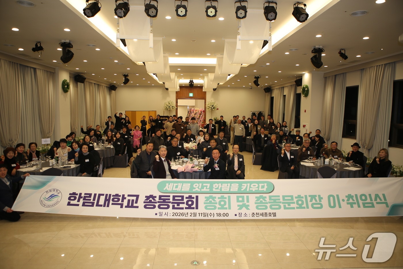 한림대학교 총동문회, 2026년 정기총회 및 제27·28대 총동문회장 이·취임식 개최.(한림대 제공, 재판매 및 DB금지)