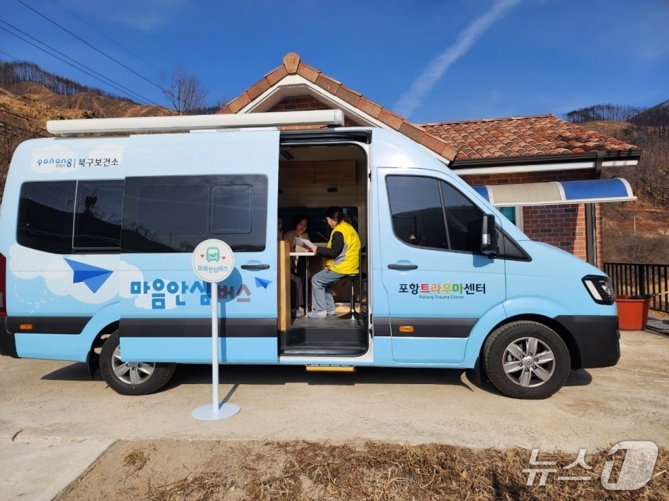  경북 포항시 북구보건소 포항 트라우마센터가 경북 산불 1주년을 맞아 산불 피해 지역 주민들의 심리 회복 지원에 나섰다. 사진은  마음 안심버스에서 심리 상담 중인 모습. (포항시북구보건소제공, 재판매 및 DB금지) 2026.2.12/뉴스1