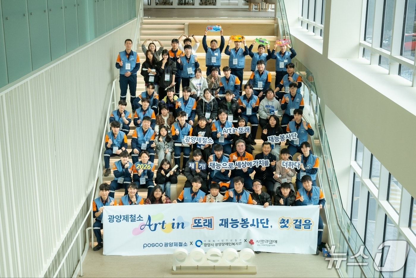 지난 11일  포스코 그룹 최초로 신입사원 31명만으로 구성된 'Art in 또래 재능봉사단'이 창단됐다(광양제철소 제공)