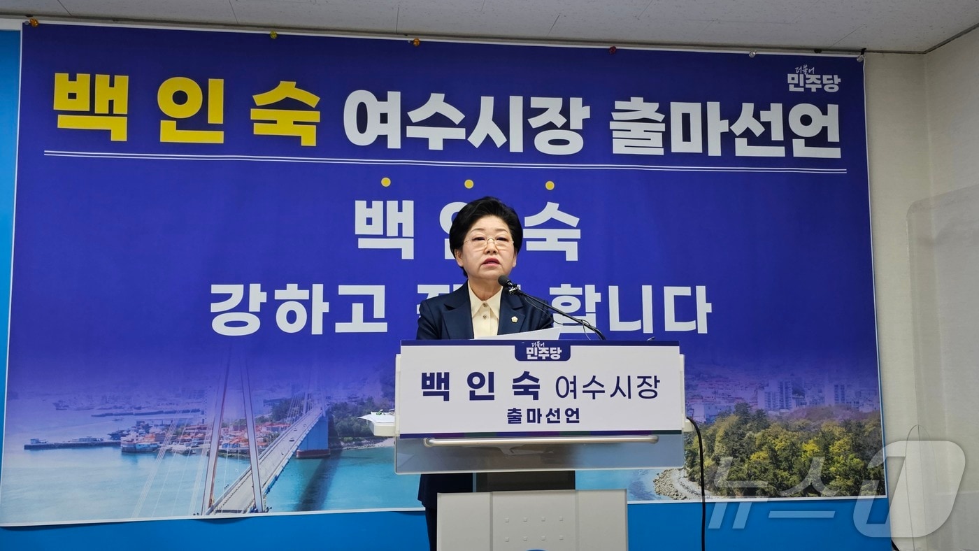 백인숙 여수시의회 의장이 12일 여수시청 브리핑룸에서 기자회견을 열고 시장 출마를 선언하고 있다. (본인 제공. 재판매 및 DB금지) ⓒ 뉴스1