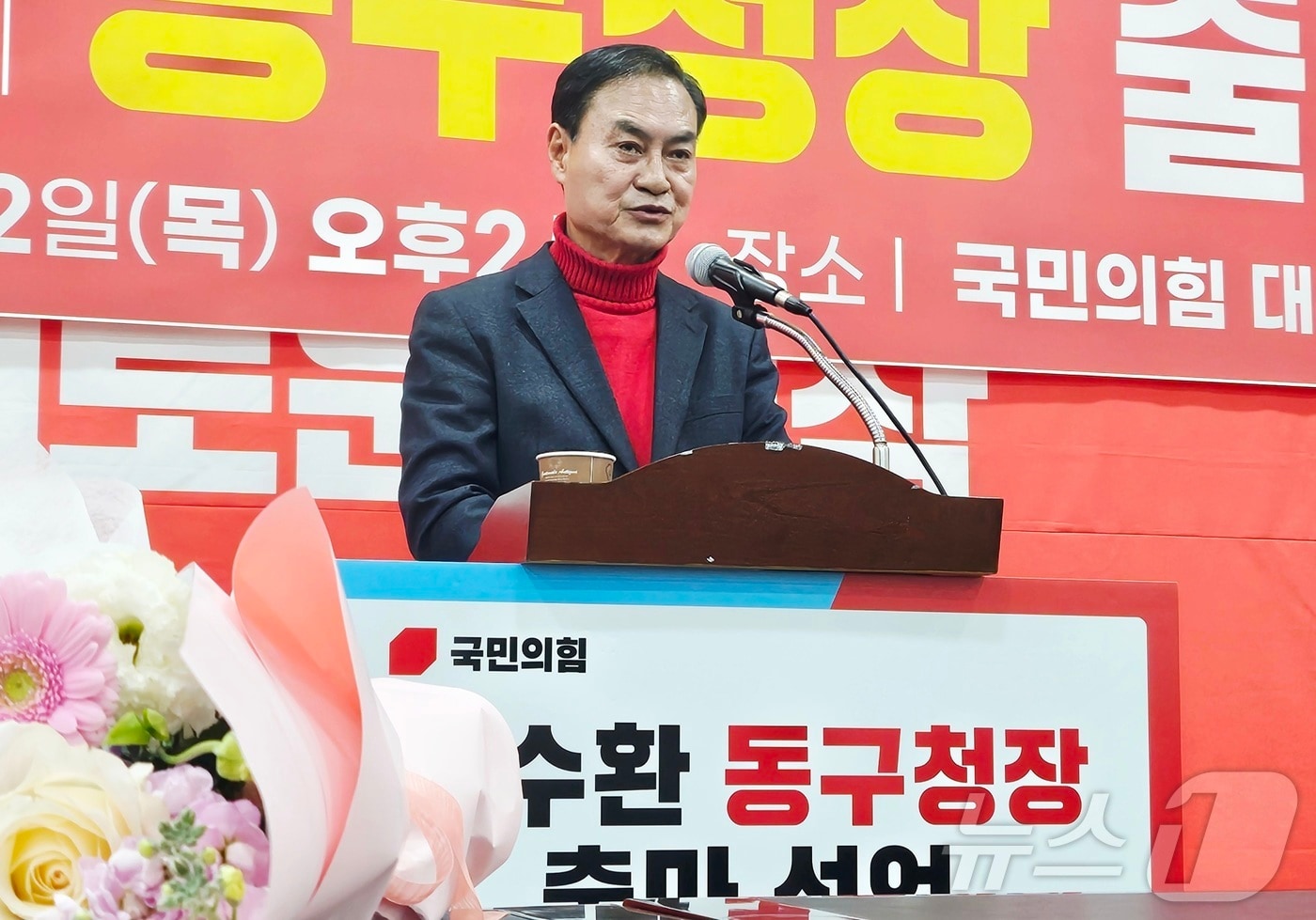 차수환 전 대구 동구의장이 12일 국민의힘 대구시당에서 기자회견을 열고 6·3 지방선거에 대구 동구청장 출마를 선언했다. 2026.2.12 ⓒ 뉴스1 남승렬 기자