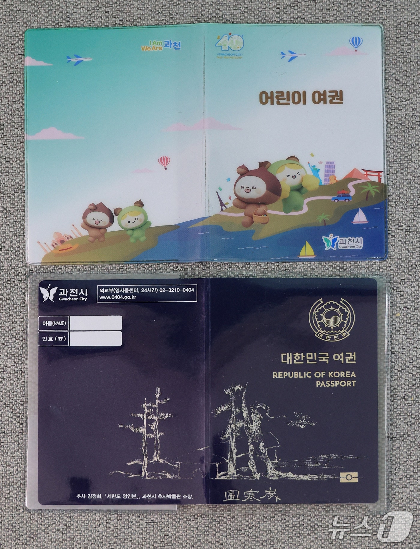 과천시 승격 40주년 여권 케이스.(과천시 제공)