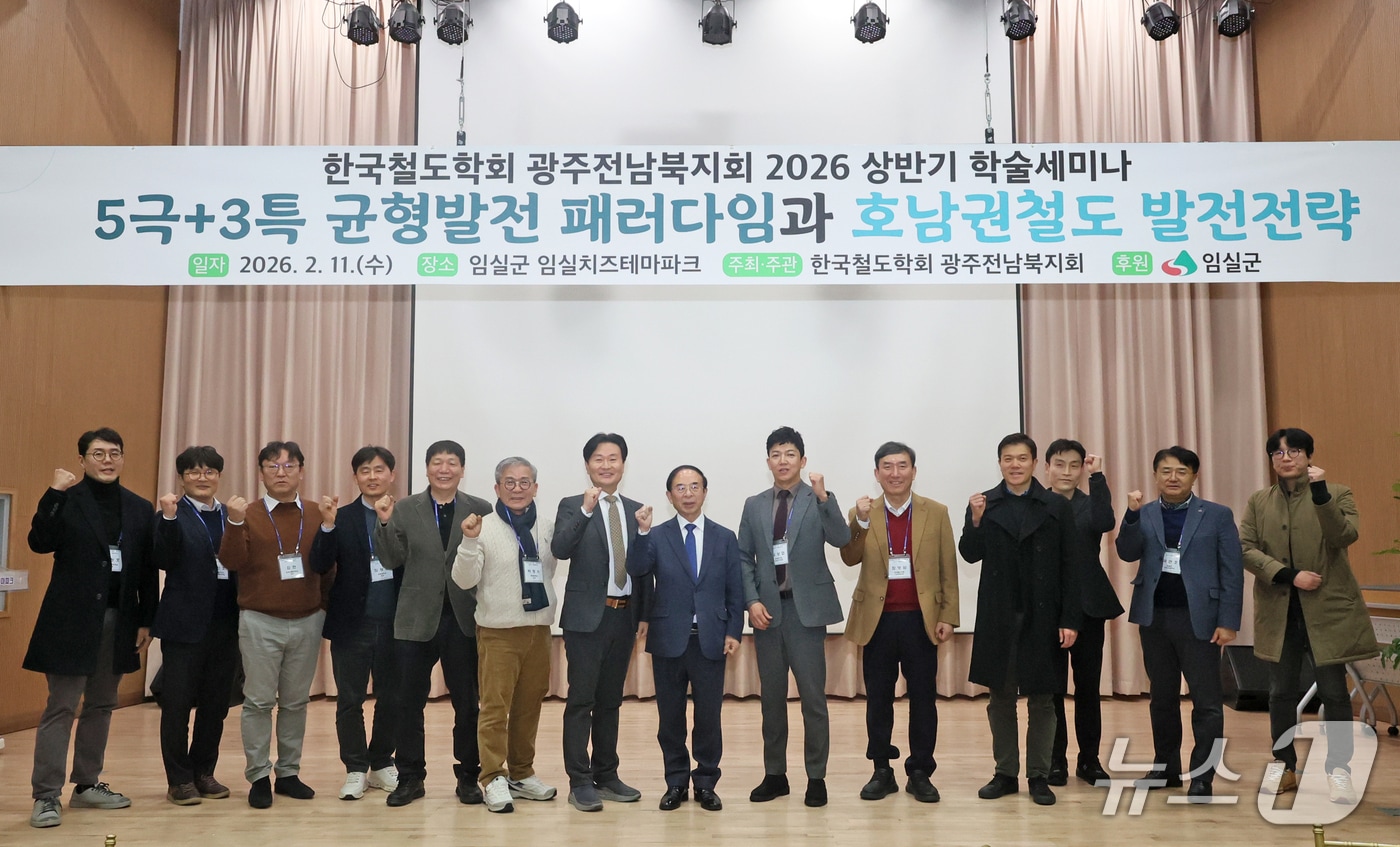 전북 임실군 '5극+3특 균형발전 시대와 호남권 철도발전 전략' 학술세미나 (임실군제공. 재판매 및 DB금지)2026.2.12/뉴스1.