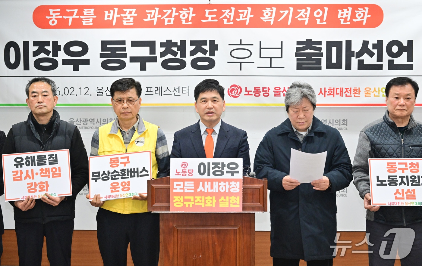 이장우 노동당 울산시당위원장이 12일 시의회 프레스센터에서 기자회견을 열고 있다. (울산시의회 제공. 재판매 및 DB금지)/뉴스1