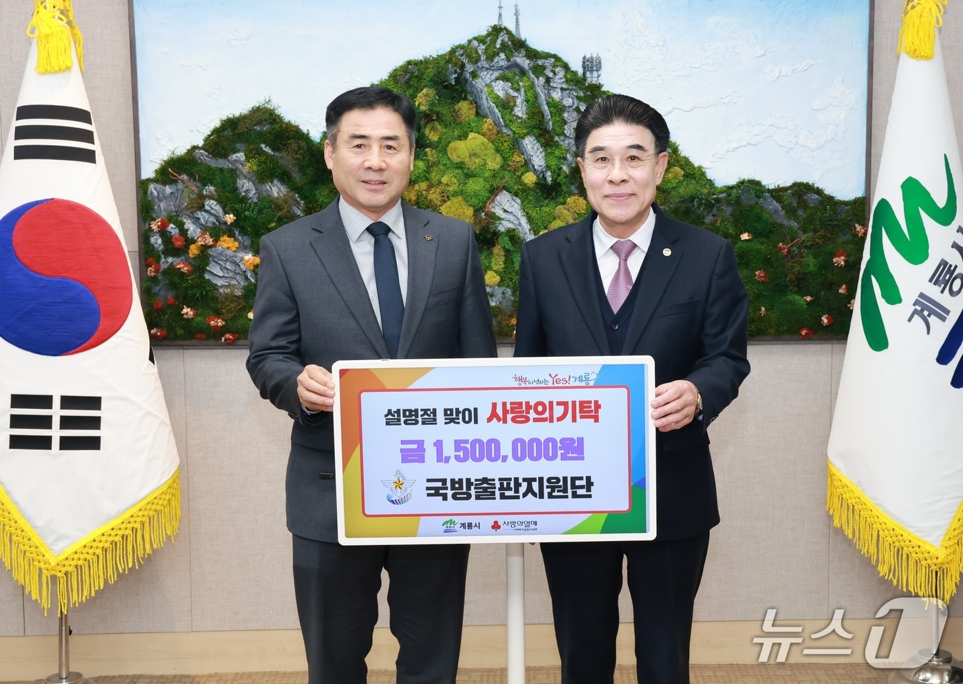 계룡시에 국방출판지원단 '사랑의 기탁' (계룡시 제공.재판매 및 DB 금지)/뉴스1