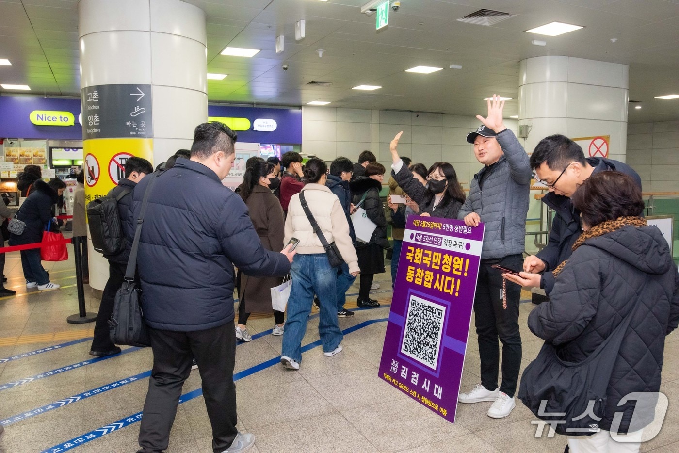  5호선 김포 연장 관련한 국민 청원 참여 독려 캠페인(김포검단시민연대 제공/뉴스1)