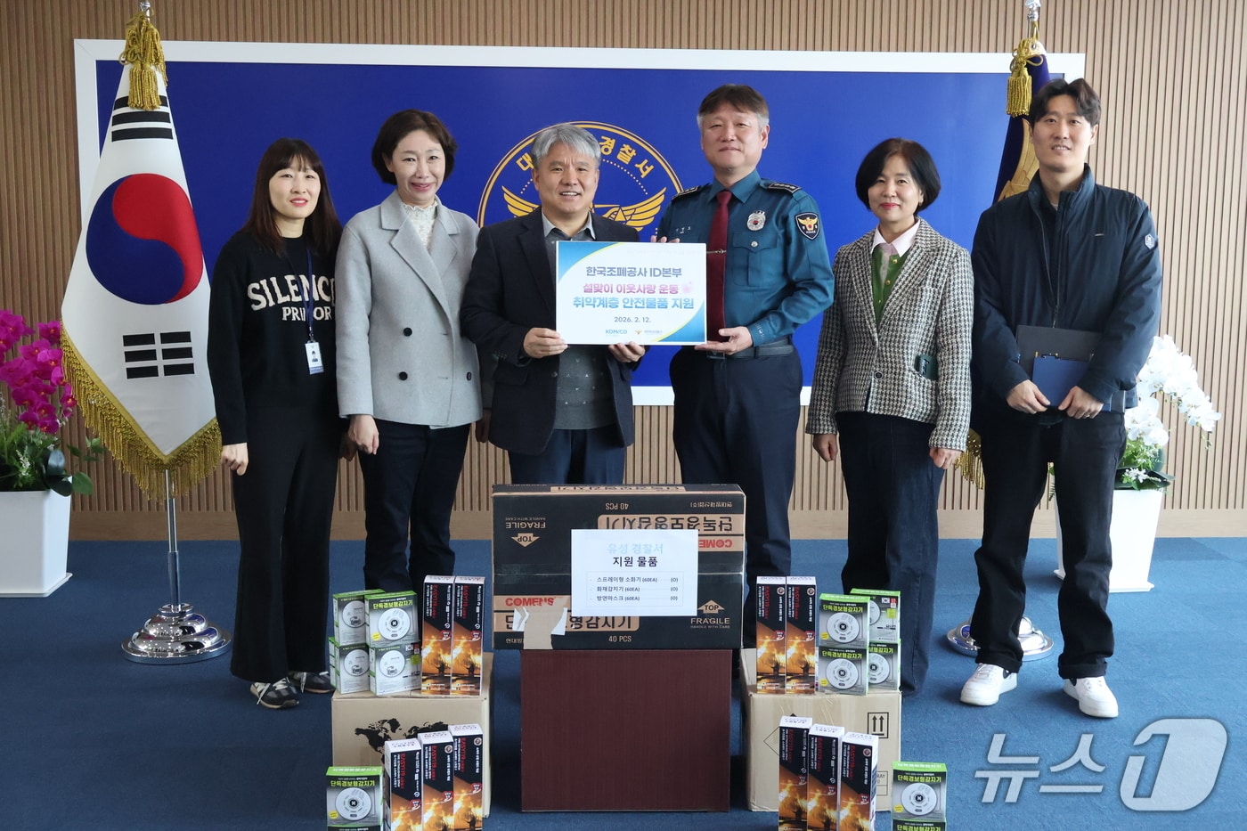 한국조폐공사 ID본부 생활안전물품 전달식 모습.(한국조폐공사 제공.재판매 및 DB금지)/뉴스1