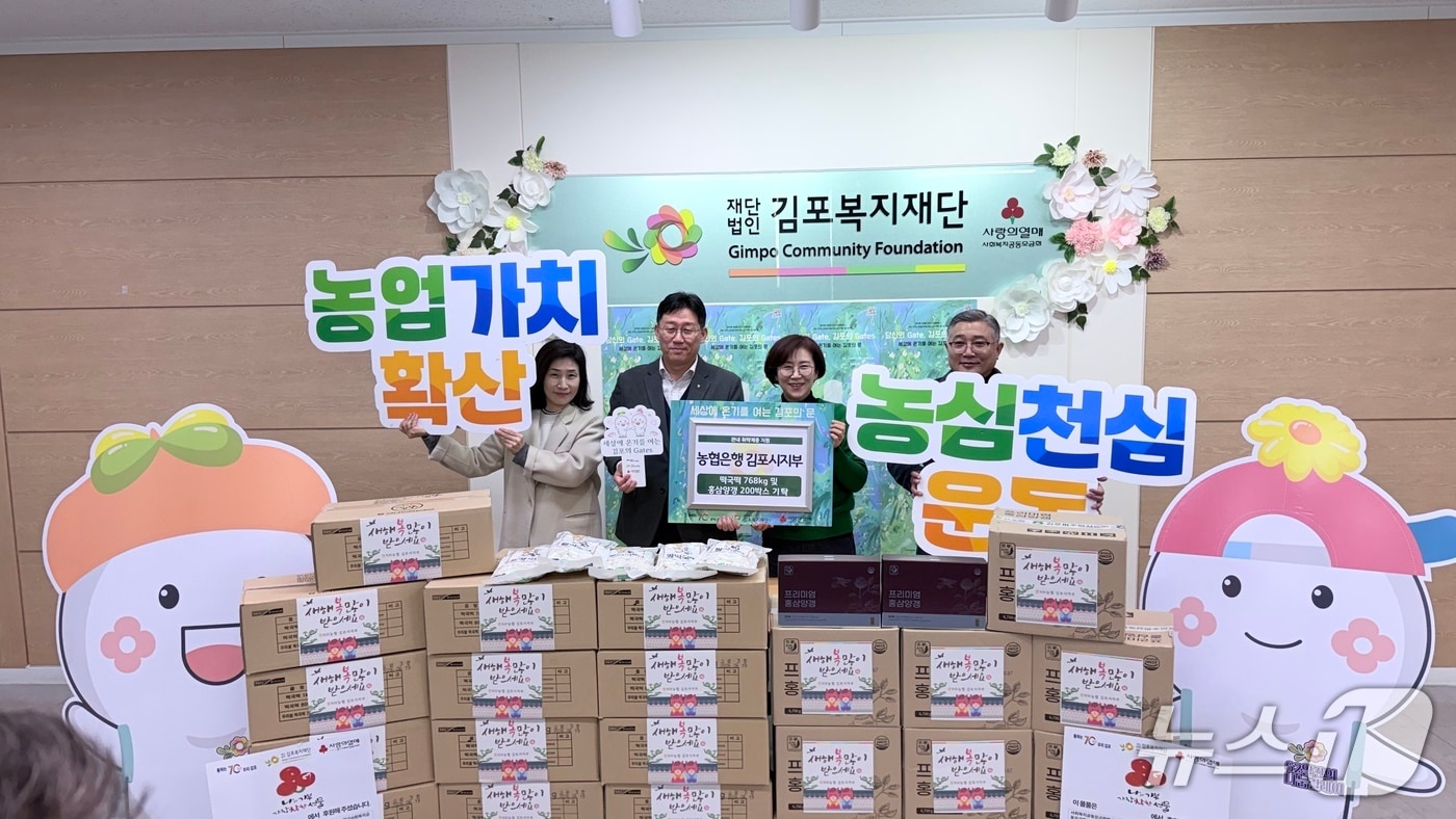 기탁식(농협 김포시지부 제공/뉴스1)