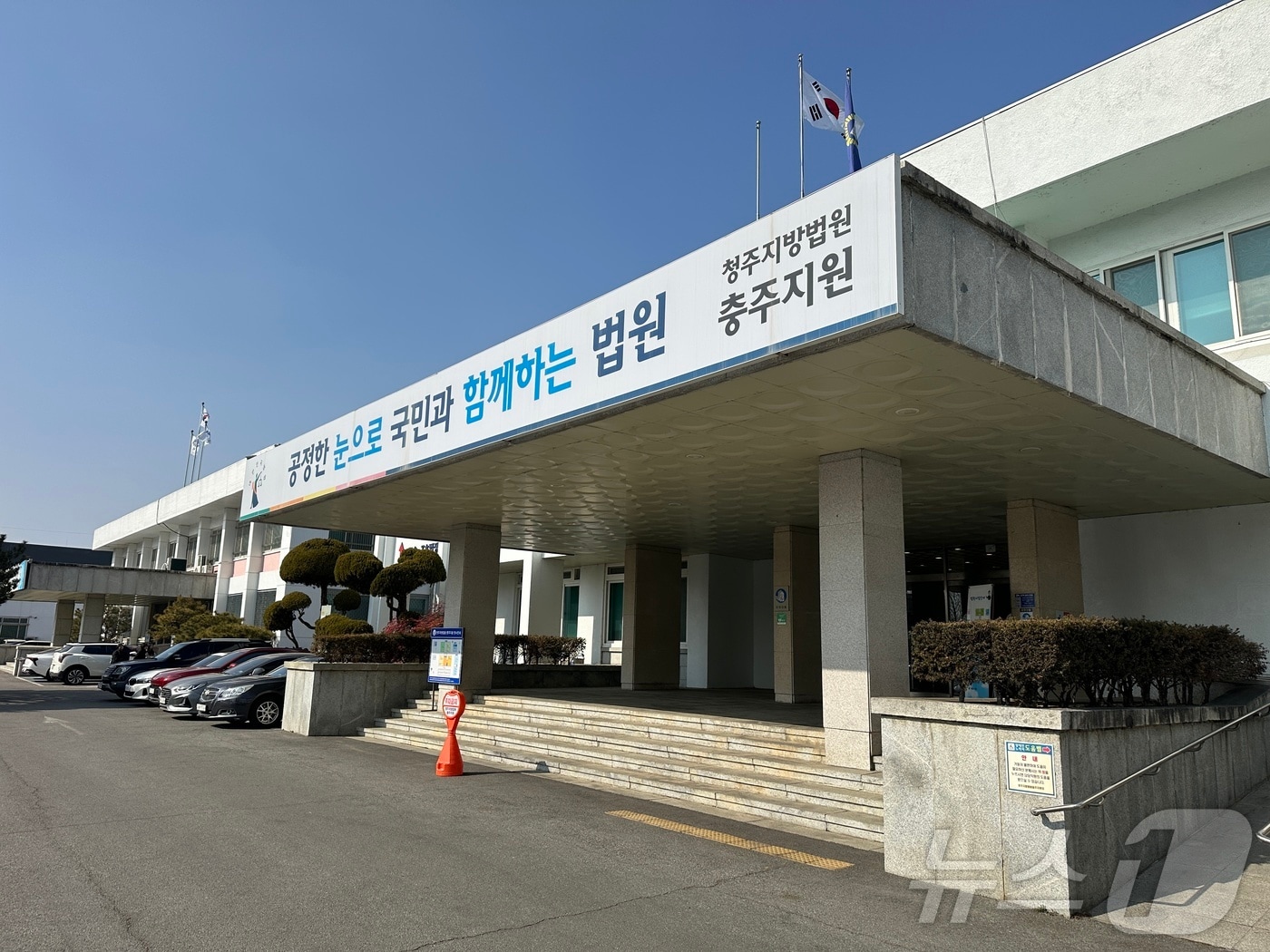 청주지법 충주지원