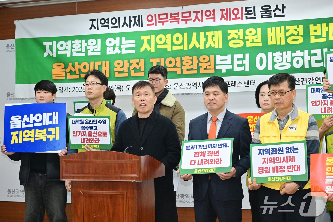 울산건강연대가 12일 시의회 프레스센터에서 기자회견을 열고 있다.(울산시의회 제공. 재판매 및 DB금지)/뉴스1